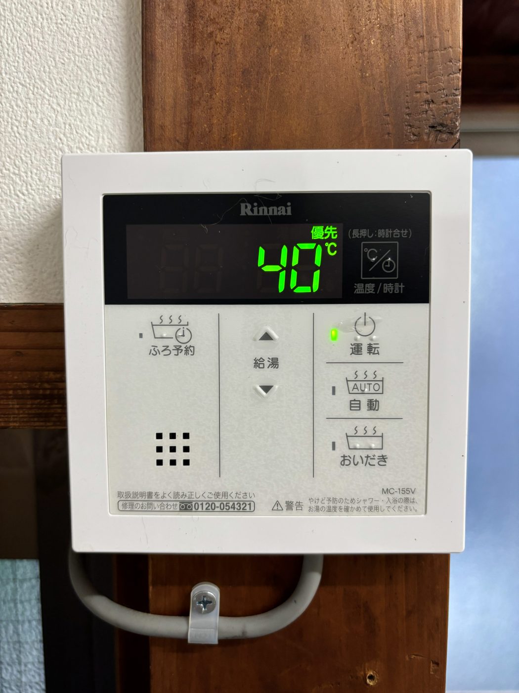 キッチンの給湯パネル