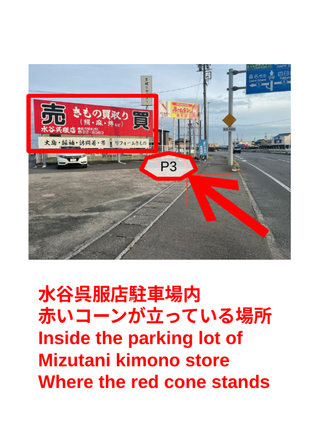 P3は赤いコーンが立っている場所