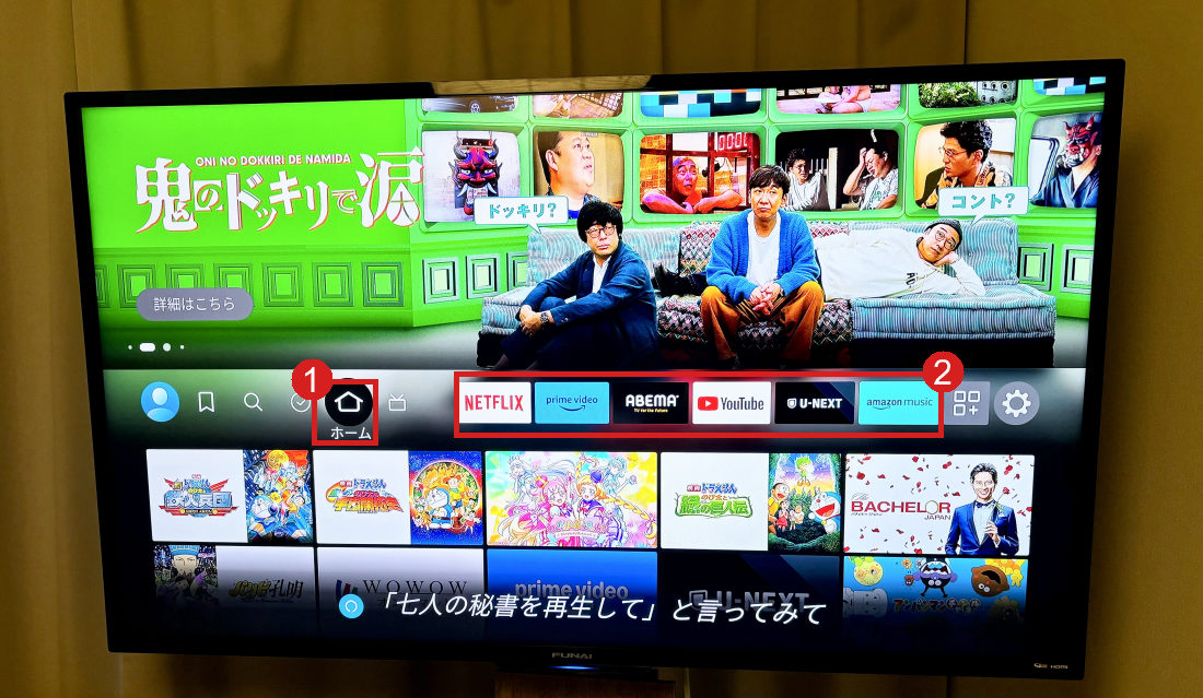 Fire TVのホーム画面