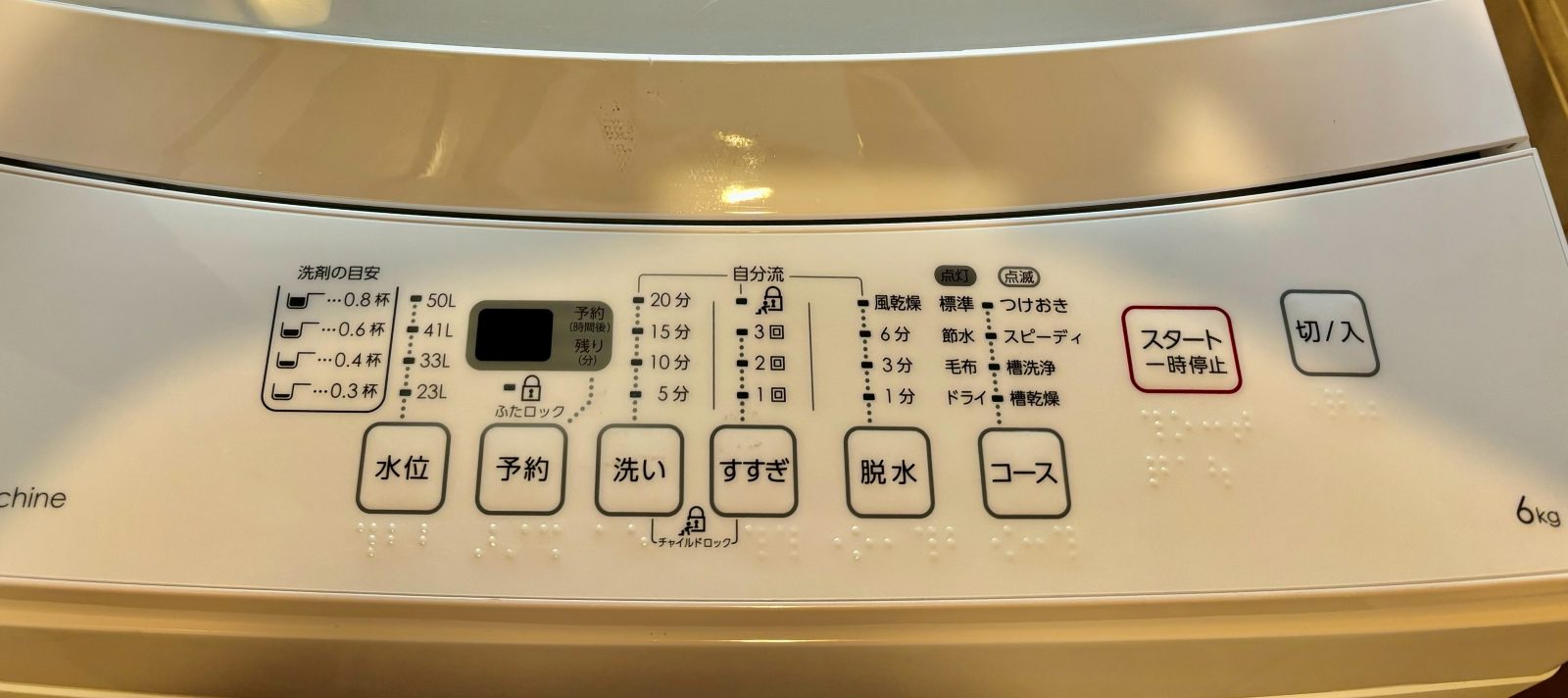 洗濯機の操作パネル
